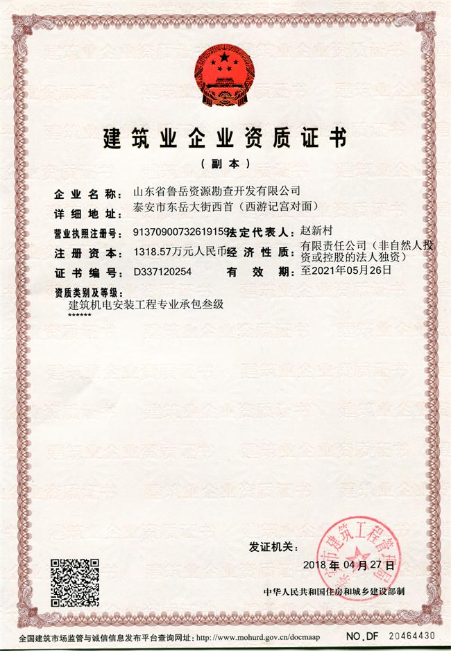 公司同002A：基礎工程專業(yè)承包貳級，建筑機電安裝工程專業(yè)承包叁級，承擔地基、樁基、基坑圍護工程以及建筑工程項目的設備、線路、管道和非標準鋼結構的制作、安裝；電話 13853883959      (圖1)