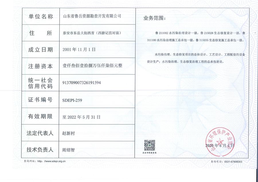 公司同002A：水污染設計施工一級、生態(tài)修復設計、施工一級，承擔水污染治理、生態(tài)修復項目的總體設計、工藝設計、工程配套等總承包建設；電話：13581190323(圖2)