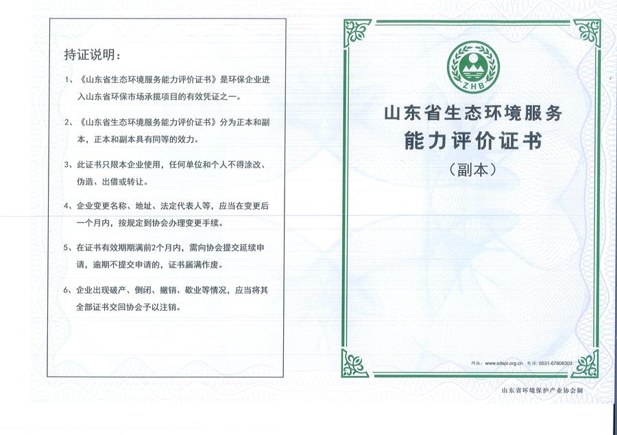 公司同002A：水污染設計施工一級、生態(tài)修復設計、施工一級，承擔水污染治理、生態(tài)修復項目的總體設計、工藝設計、工程配套等總承包建設；電話：13581190323(圖1)