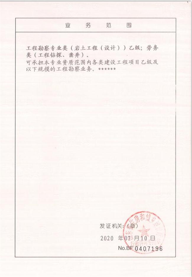工程地質(zhì)綜合甲級/山東省魯岳資源勘查開發(fā)有限公司！(圖3)