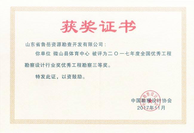 工程地質(zhì)綜合甲級/山東省魯岳資源勘查開發(fā)有限公司！(圖5)