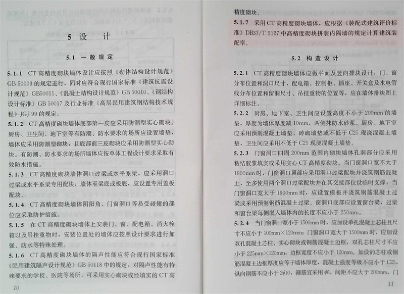 內(nèi)隔墻綠色建材，納入裝配率可計入2分！(圖3)
