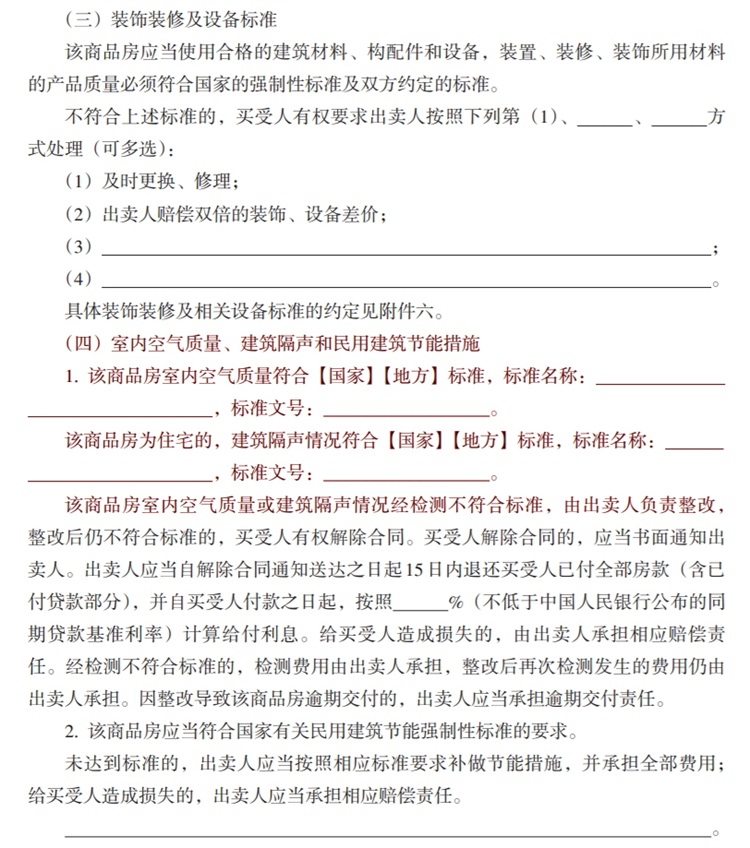 關(guān)注商品房買(mǎi)賣(mài)“室內(nèi)空氣質(zhì)量”條款，有益身體健康！(圖3)