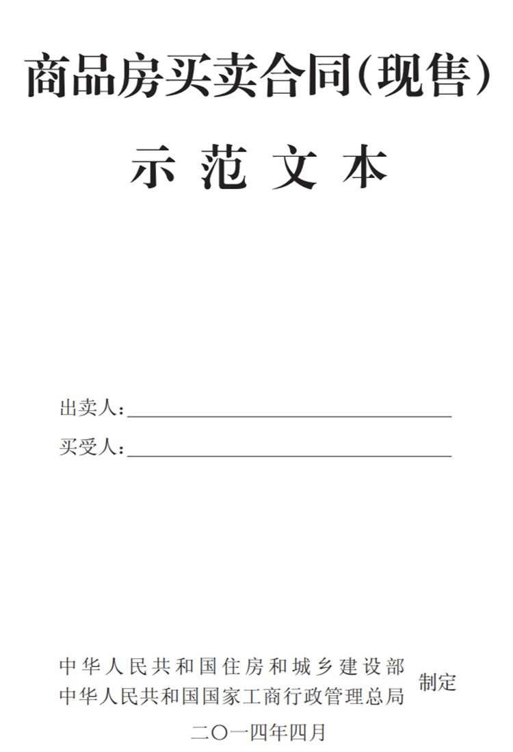 關(guān)注商品房買(mǎi)賣(mài)“室內(nèi)空氣質(zhì)量”條款，有益身體健康！(圖4)