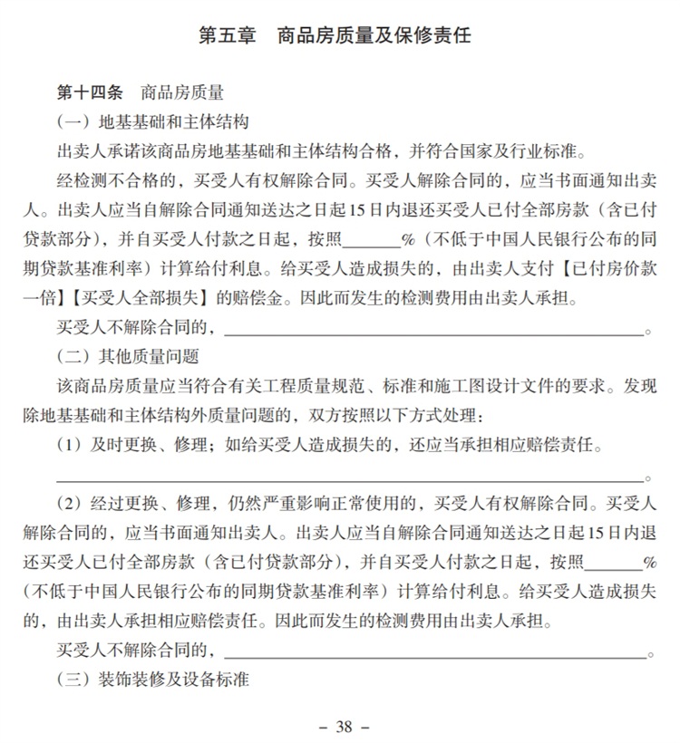 關(guān)注商品房買(mǎi)賣(mài)“室內(nèi)空氣質(zhì)量”條款，有益身體健康！(圖5)
