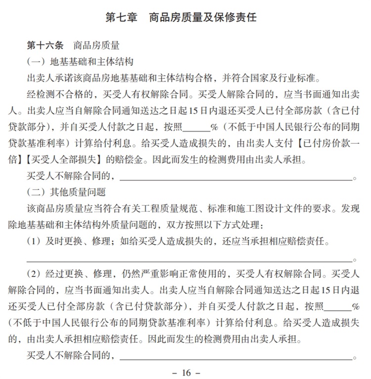 關(guān)注商品房買(mǎi)賣(mài)“室內(nèi)空氣質(zhì)量”條款，有益身體健康！(圖2)