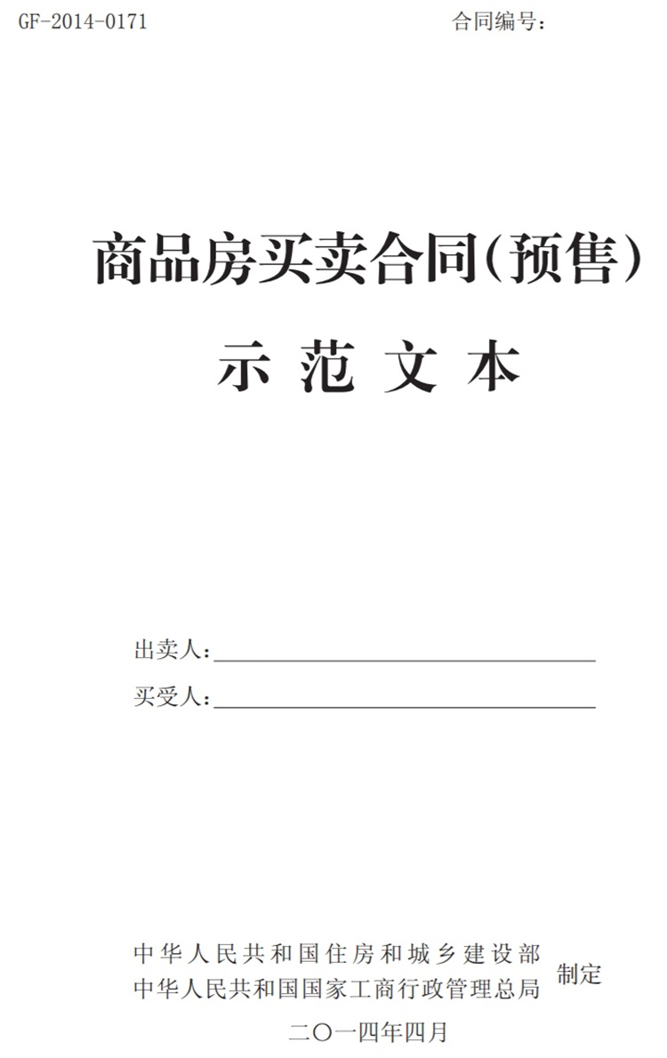 關(guān)注商品房買(mǎi)賣(mài)“室內(nèi)空氣質(zhì)量”條款，有益身體健康！(圖1)