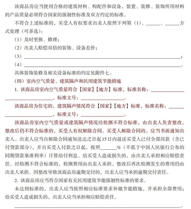 關(guān)注商品房買(mǎi)賣(mài)“室內(nèi)空氣質(zhì)量”條款，有益身體健康！(圖6)