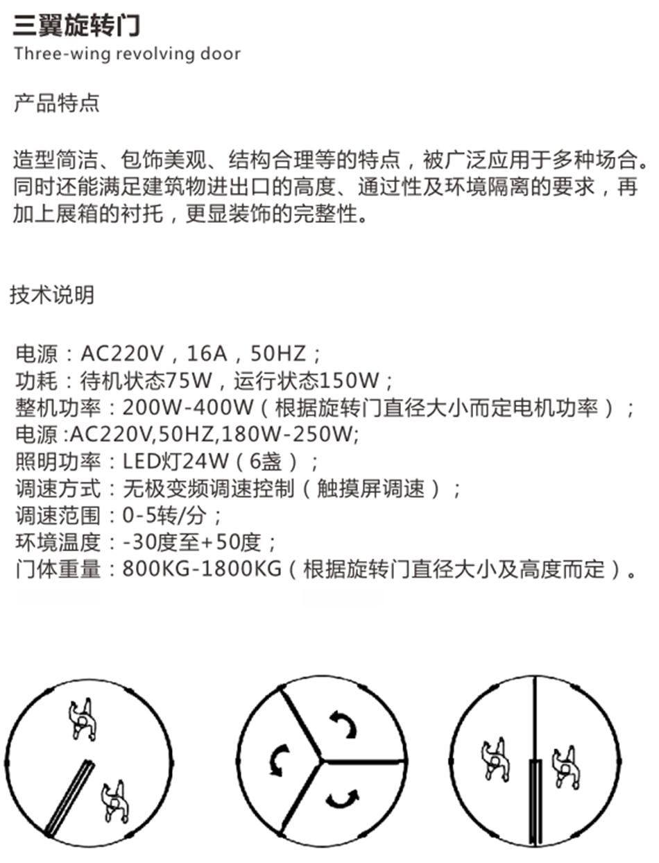 兩翼、三翼、四翼旋轉(zhuǎn)門(mén)：青島恒達(dá)自動(dòng)門(mén)(圖4)
