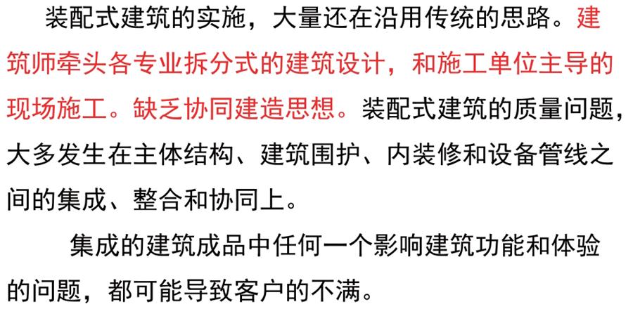 裝配式建筑設(shè)計存在的問題探討！(圖2)