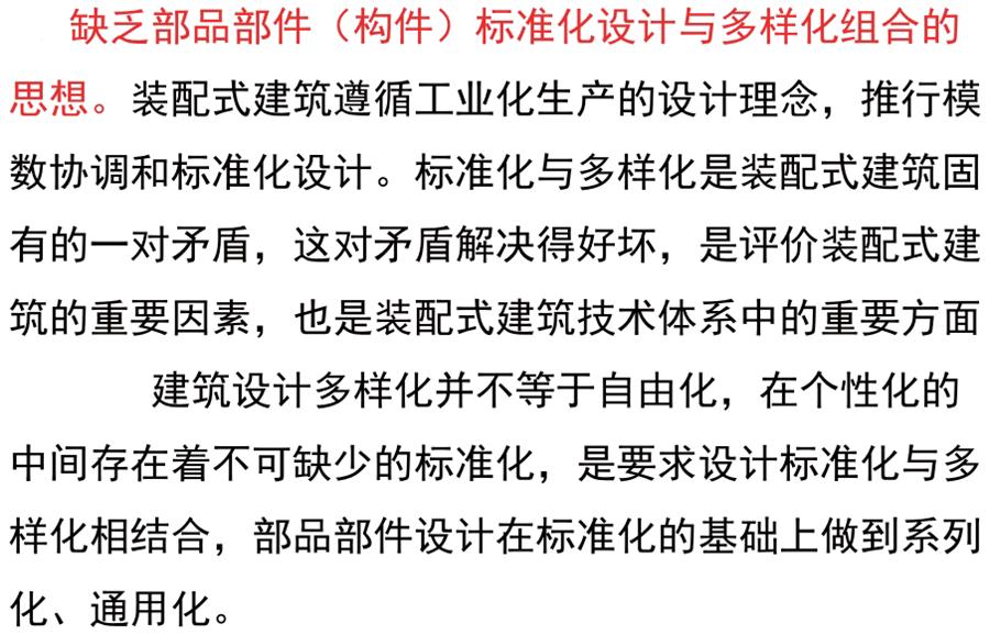 裝配式建筑設(shè)計存在的問題探討！(圖3)