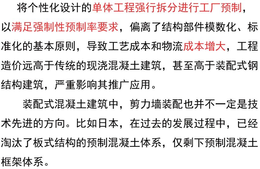 裝配式建筑設(shè)計存在的問題探討！(圖4)