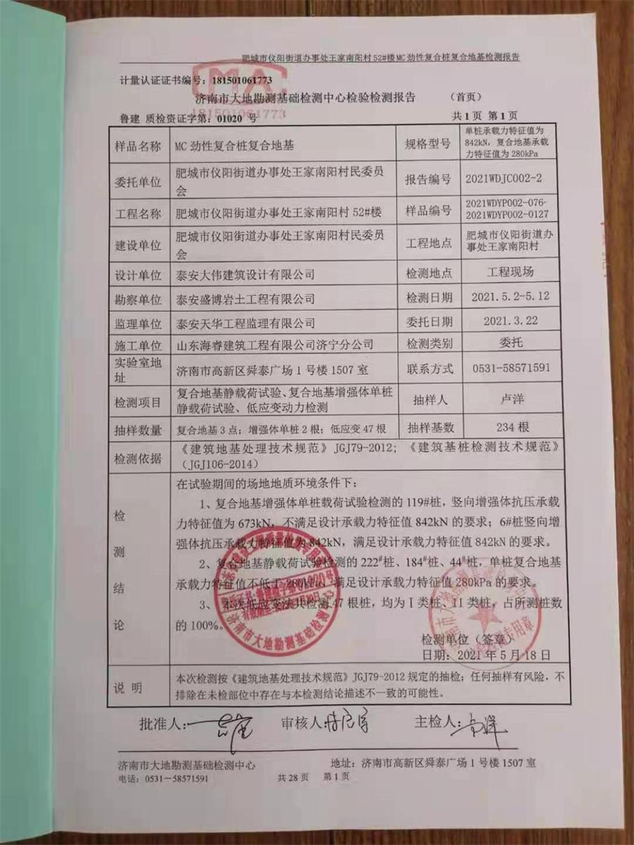 勁性復(fù)合樁:設(shè)計(jì)、施工、驗(yàn)收、造價(jià)交流會(huì)成功舉辦！(圖7)