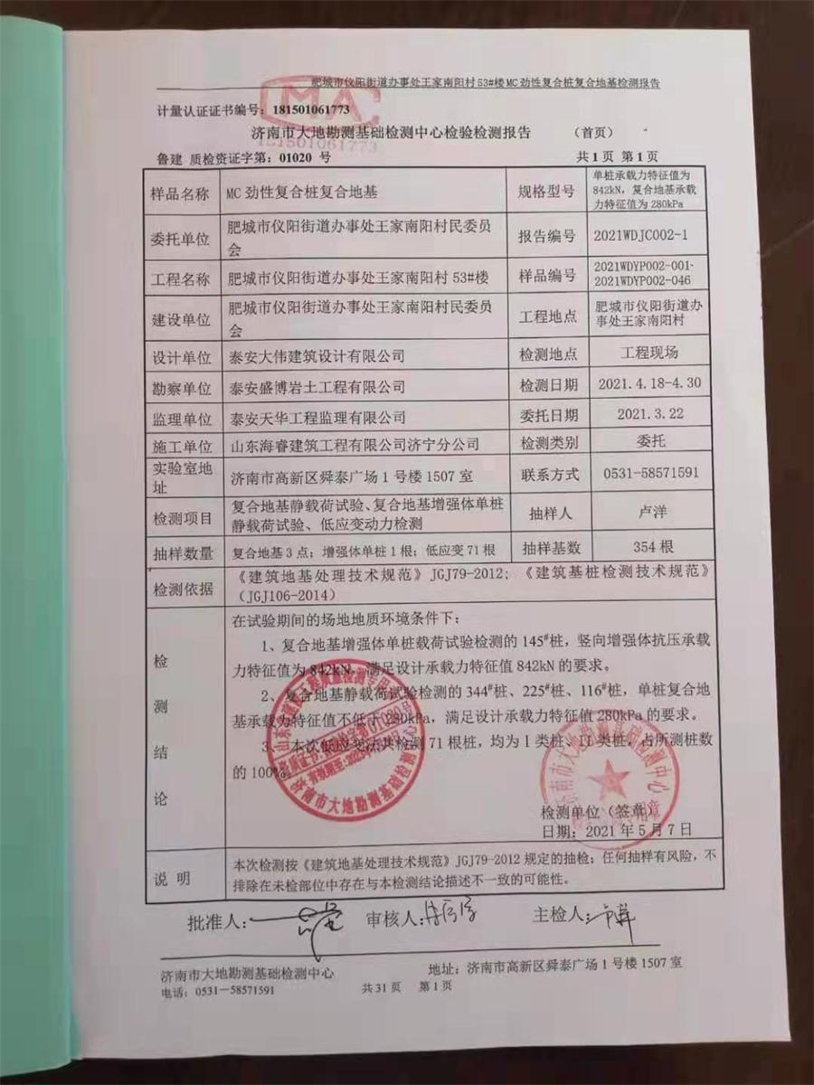 勁性復(fù)合樁:設(shè)計(jì)、施工、驗(yàn)收、造價(jià)交流會(huì)成功舉辦！(圖8)