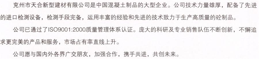 【SP大板、雙T板....供應(yīng)商】兗州市天合新型建材有限公司(圖3)
