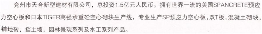 【SP大板、雙T板....供應(yīng)商】兗州市天合新型建材有限公司(圖2)
