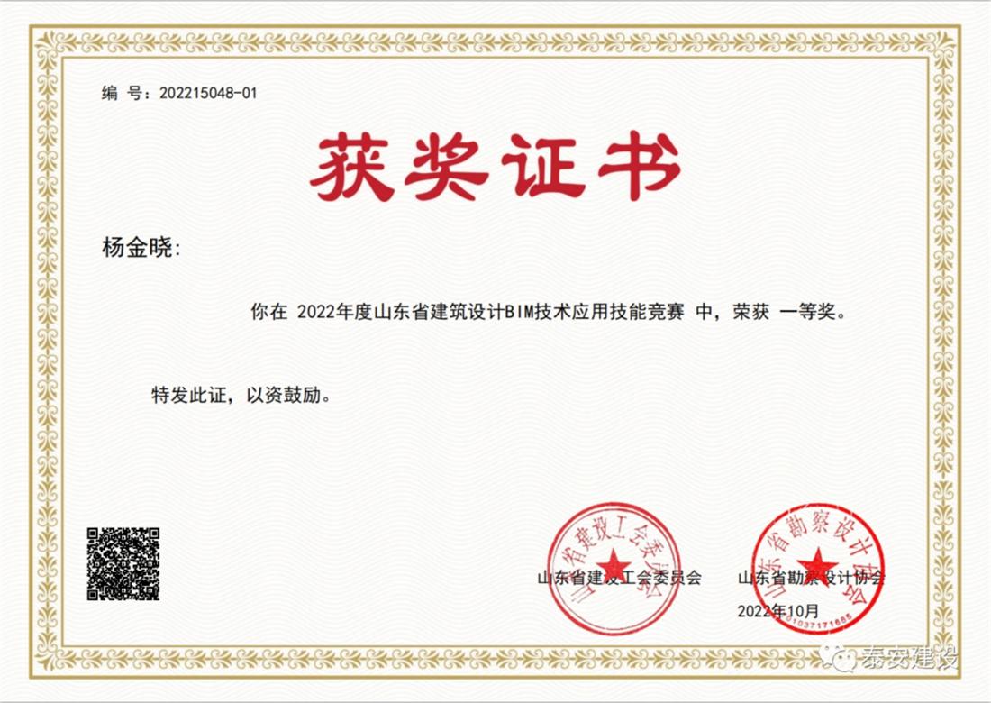 喜訊：戰(zhàn)疫情、我市選手勇獲省級(jí)BIM技術(shù)技能大賽一等獎(jiǎng)！(圖2)