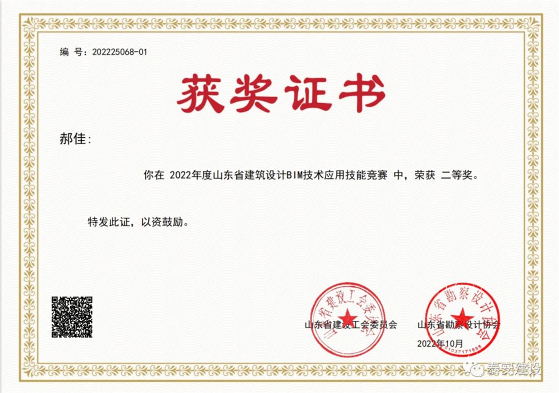 喜訊：戰(zhàn)疫情、我市選手勇獲省級(jí)BIM技術(shù)技能大賽一等獎(jiǎng)！(圖3)