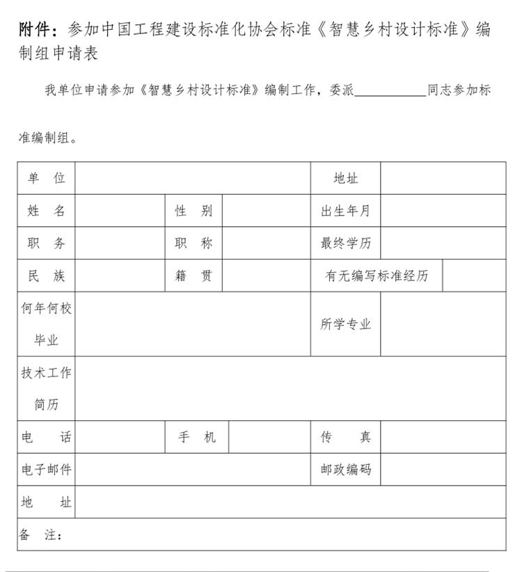 誠邀參編《智慧鄉(xiāng)村設計標準》！(圖3)