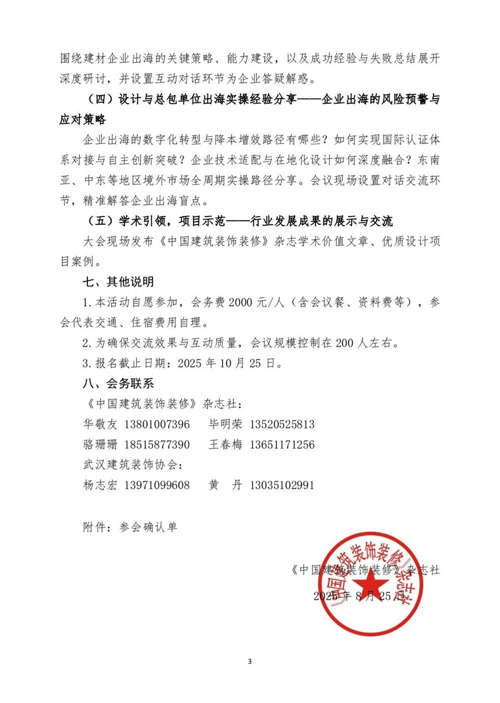 10月30日國內(nèi)盛會(huì)：展示裝配裝修新成就，分享出海案例！(圖3)