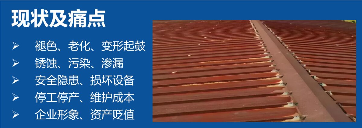 鋼結(jié)構(gòu)車間褪色、銹蝕、滲漏等修繕三種方法！(圖11)