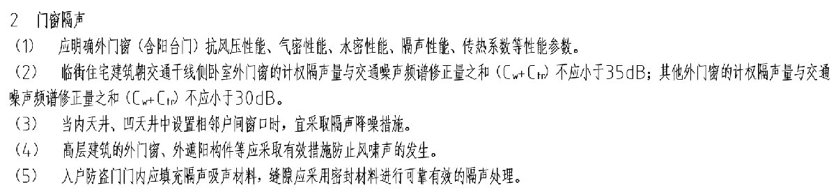 住宅隔聲降噪、防串味專篇（2025）(圖6)
