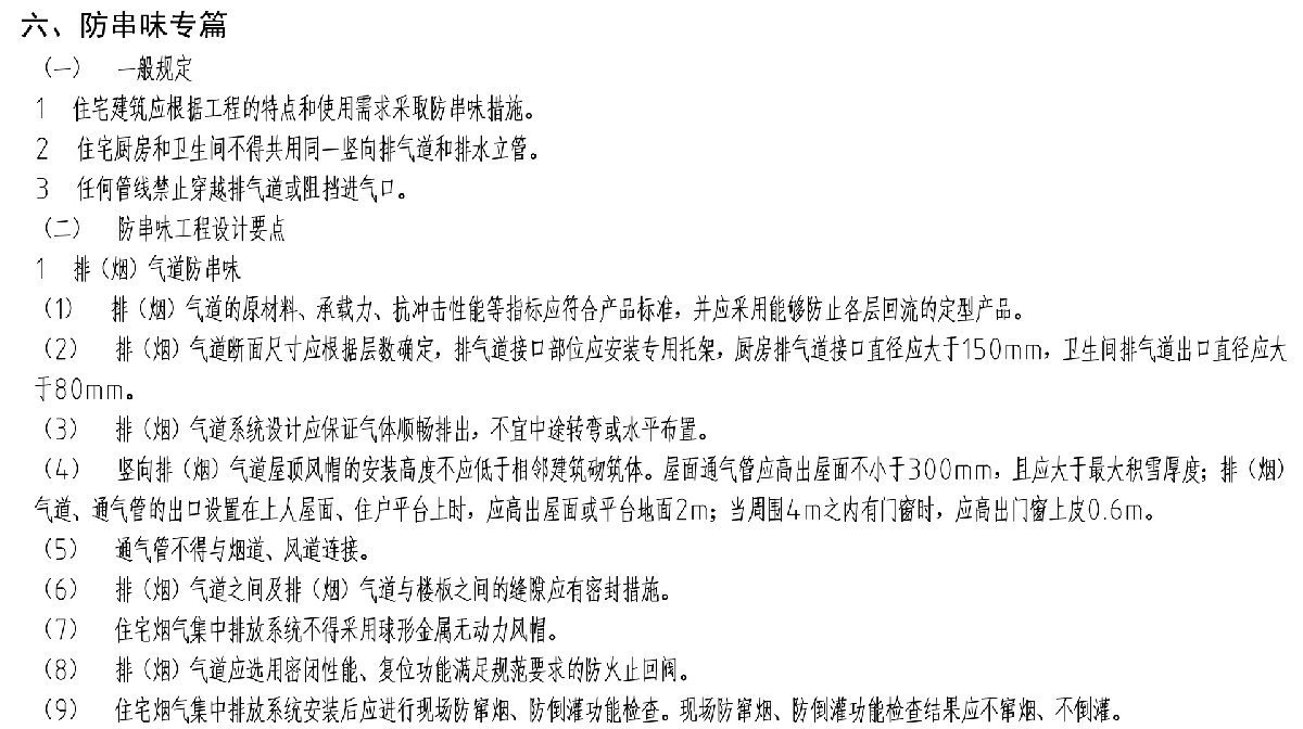 住宅隔聲降噪、防串味專篇（2025）(圖9)